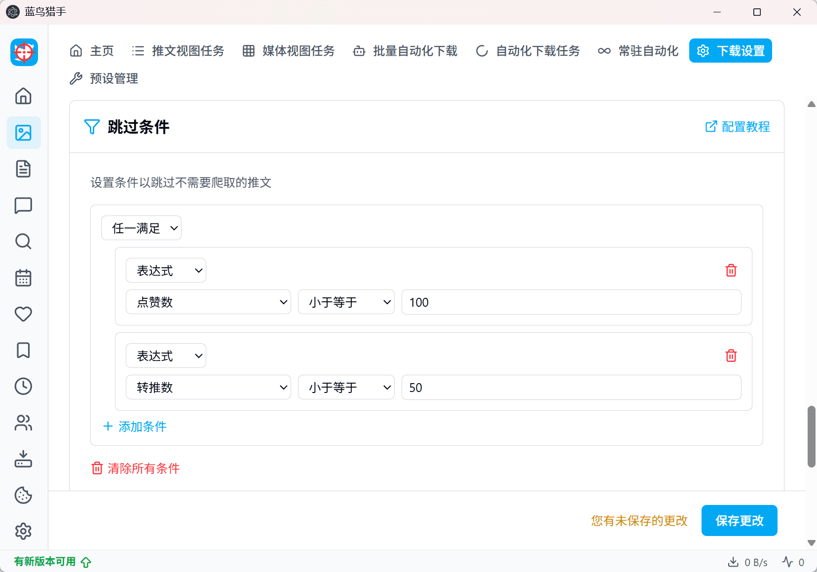 条件下载