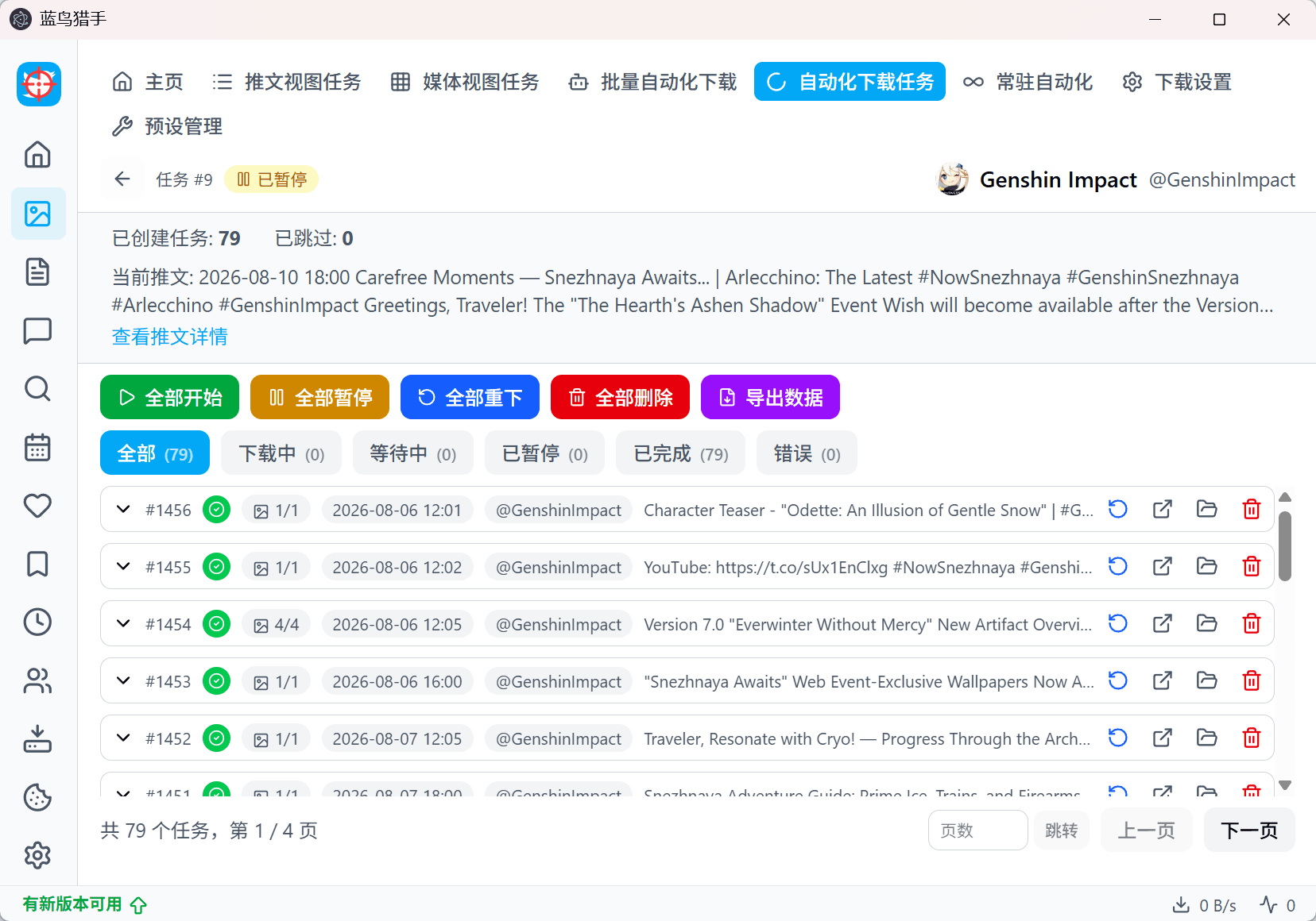 推文任务列表